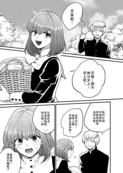 [Izumi Uni] Minarai Sister to Kuufuku no Akuma -Chikashitsu no Kinki- | 见习修女与空腹恶魔——地下室的禁忌 [Chinese] [莉赛特汉化组]