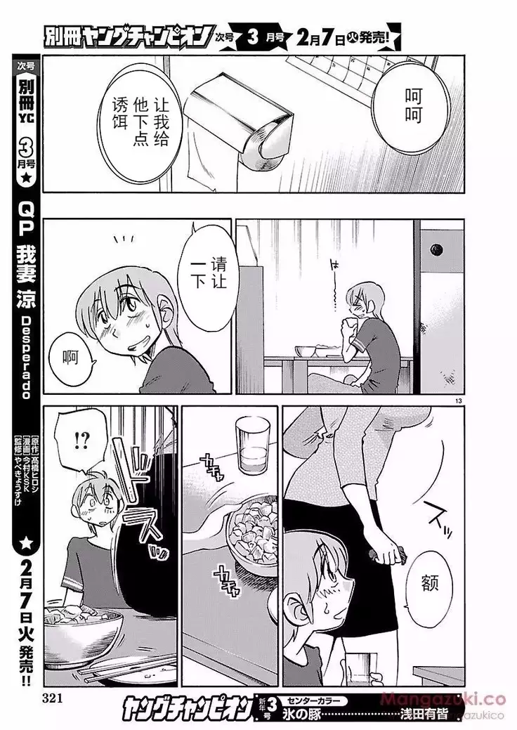 Rakujitsu no Pathos Ch. 24-30