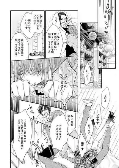 両性花~交わる運命の番(つがい)~ 第1-9話