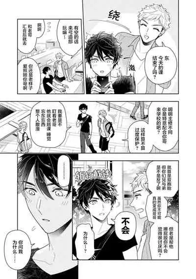 Aniki no ichiban Oishii Tokoro | 老哥最可口的部位 act.1—5