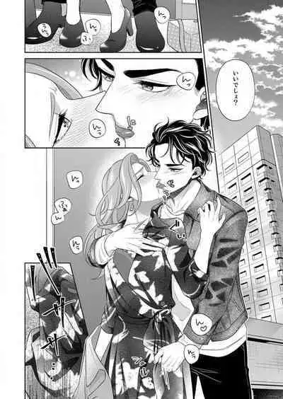 [hacone] Kurose-kun wa Nuidara Yajuu. Mitashite Tsukitai Koutei Ecchi 1-6