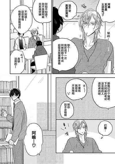 嶋老师太可爱了我忍不住