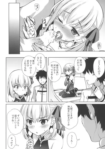 (C97) [Part K (Hitsujibane Shinobu)] Kama wa Suki ni Naru. (※Tereta) (Fate/Grand Order)