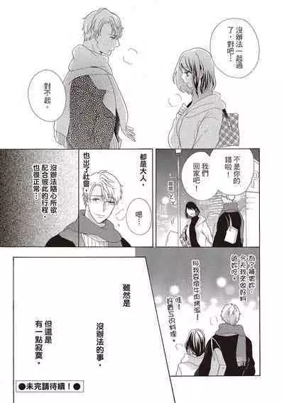 宅女愛上肉食紳士～絕頂！大叔級的神技～ 2