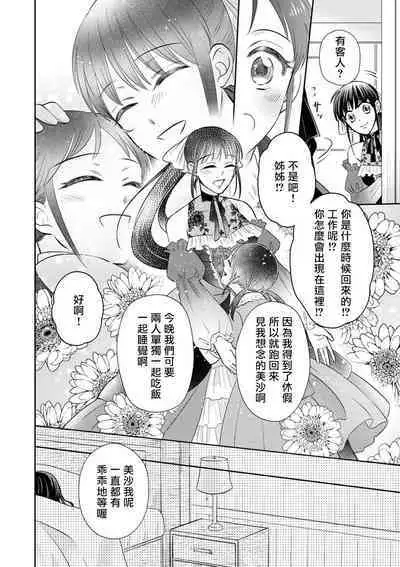 [Wakaya shiro ke-on yuki DUOBRAND. ] Kyōfu no maō heikadattanoni hanayomeki ~yu~u~un ~ ga tomarimasen ~tsu! | 明明是恐怖的魔王大人却对妻子心动不已！1-6 [Chinese] [莉赛特汉化组]