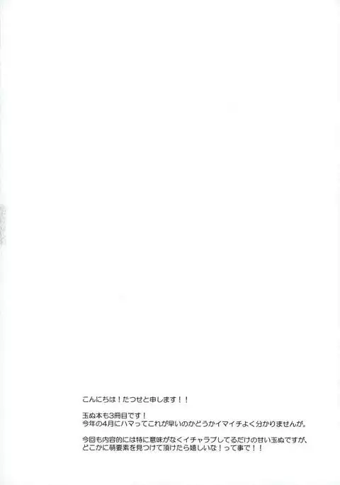 Anata ni Amaete Hoshii kara