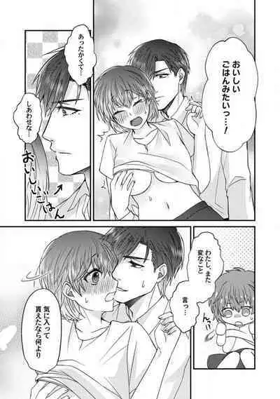 [Fuseya Niwaka] Dakarenaito demo Omotta ka? -Full Spec Bengoshi no Dekiai Jijou- 1-5