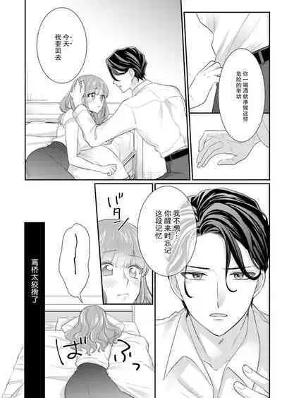 [Naruse Makata] Sawatte Oshiete Takahashi-kun! Douryou to Fushidarana Kyuujitsu | 摸摸我教教我高桥先生! 和同事一起的放荡假日 1-7 end [Chinese] [莉赛特汉化组]