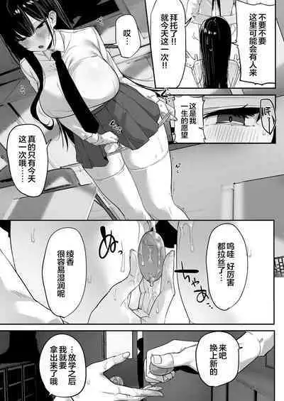 Kiyowa na Kanojo wa Nagasare Netorare