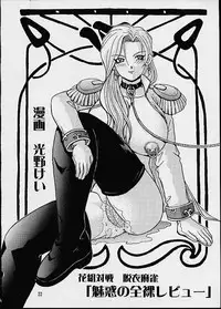 (CR29) [HEAVEN'S UNIT (Hasegawa Atsuji, Kouno Kei, Suzuki Ganma)] GUILTY ANGEL 7 (Sakura Taisen)