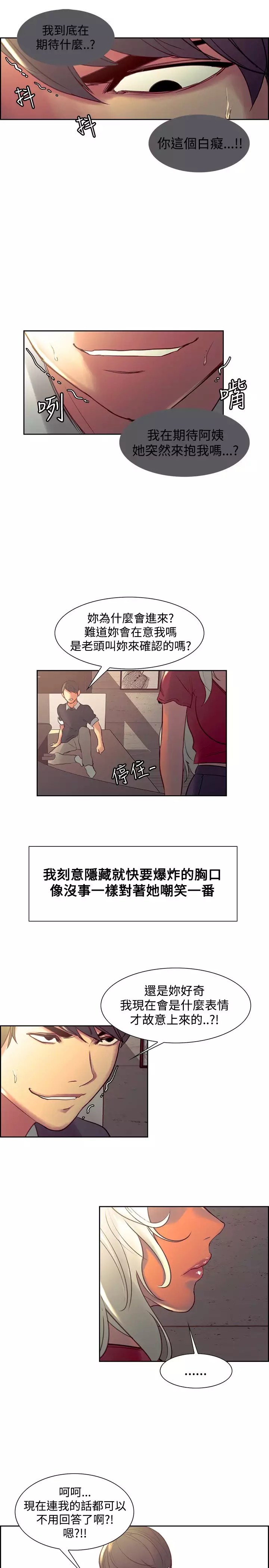 Domesticate the Housekeeper 调教家政妇 Ch.29~34