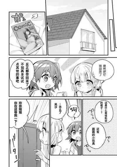 2D Comic Magazine Kinshin Yuri Ecchi Vol. 2