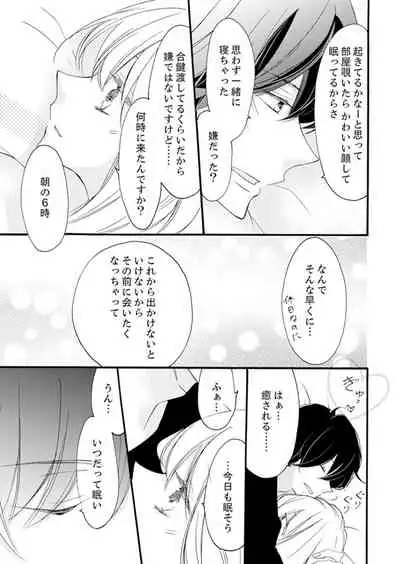 ズブズブに愛されるから何事かと思ったら、罠でした。 第1-9話