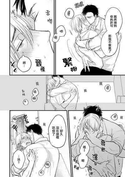 [Yamada Nichoume] Tabetemo Oishiku Arimasen 2 | 尝起来一点都不好吃 2 Ch. 6-23 番外+加笔+A店特典 + 24-27 [Chinese] [冒险者公会] [Digital]