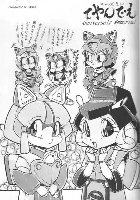 Samurai Pizza Cats Anniversary Memorial