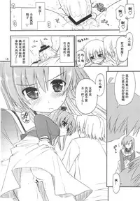 (C75) [GiriGiri Nijiiro (Kamino Ryu-ya)] Nanoda!!! + Omake (Hayate no Gotoku) [Chinese] [酷鲨汉化]