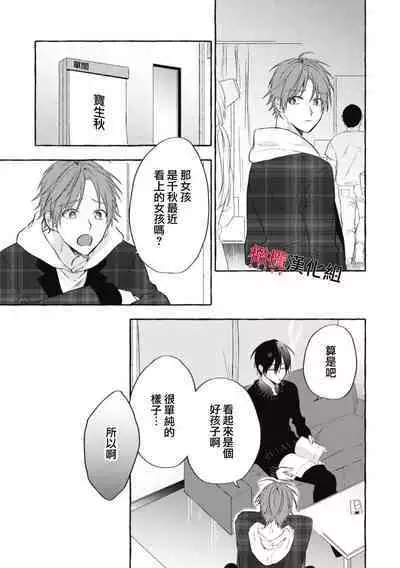 [Kotoko, Kamo] Sukui, SukuwareCh.1-8 | 乞救之噬，覆食殆尽 Ch.1-8 [Chinese] [橄榄汉化组]