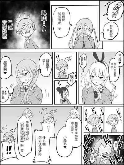 Boku ni Harem SeFri ga Dekita Riyuu