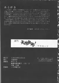 [Oosaka Gundan] Tenchi Muyou! A LA MODE (Tenchi Muyou!)