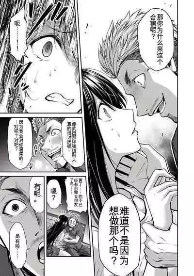 [MONMA Tsukasa] Giruti Sakuru vol 01-02 (Ch01-19) Chinese Version《罪恶社团》第01-02卷01-19话，AI机翻汉化