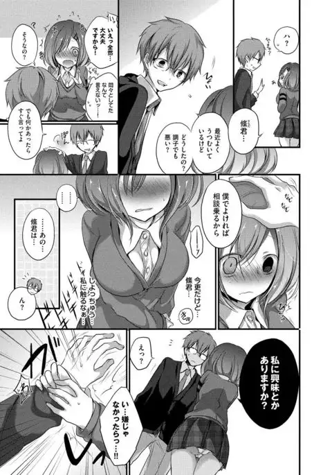 Kyuuai Shoujo - Girl's hitting on me.