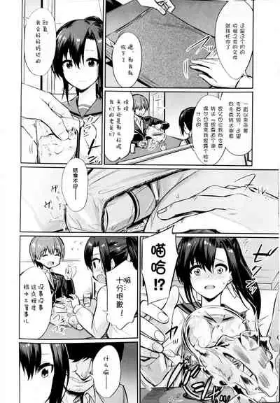 [yasu] Saimin Gakusei Shidou ~Amagusa Nao no Baai~ Chuuhen | 催眠学性指導～天草奈央的场合～ 中編 (COMIC Unreal 2019-12 Vol. 82) [Chinese]