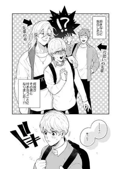 Sukide sukide shōganai mitai. 2