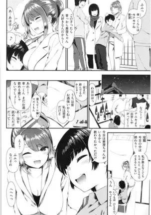 Kawaikute Dosukebe na Onee-san to... - Kawaii and Dosukebe Sister.