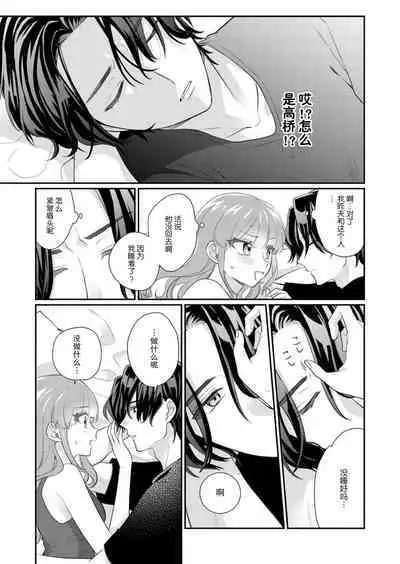 [Naruse Makata] Sawatte Oshiete Takahashi-kun! Douryou to Fushidarana Kyuujitsu | 摸摸我教教我高桥先生! 和同事一起的放荡假日 1-6 [Chinese] [莉赛特汉化组]