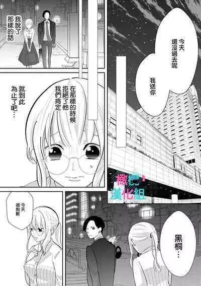 [Shinkai Yuyu] Kimi ni shika Bokki shinai Elite Ouji wa Mob no Watashi o Dekiai suru~01-08| 只能对你勃起×身为路人的我被优秀的王子溺爱着 ~01-08[Chinese]