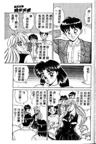 sukushino Makoto] Midara Virgin Tenshi - How obscene it's virginal angel! [Chinese]