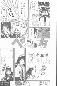COMIC Penguin Club Sanzokuban 1995-04