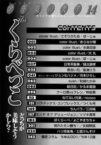 [Anthology] Shounen Ai No Bigaku 14 The Kurabekko