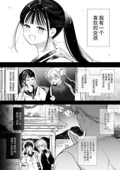 [Yatomomin (Yamamoto Tomomitsu)] Nao-chan NTR ~Suki ni Natta Hito wa, Osananajimi no Otou-san Deshita.~ | 小奈绪NTR～喜欢上的人是青梅竹马的父亲。～ [Chinese]