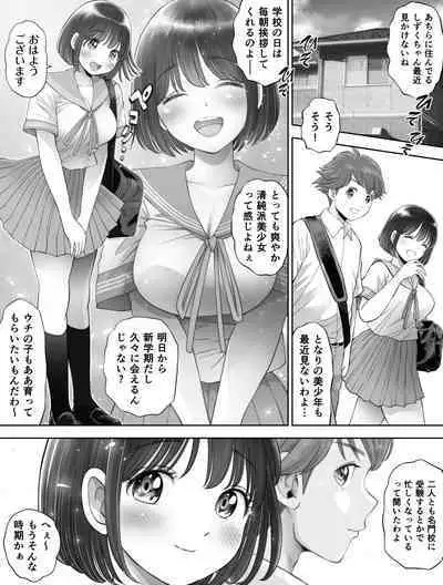 Watashi wa Maiban Guro Chin Katei Kyoushi ni... Tanetsuke Saretemasu. Soushuuhen