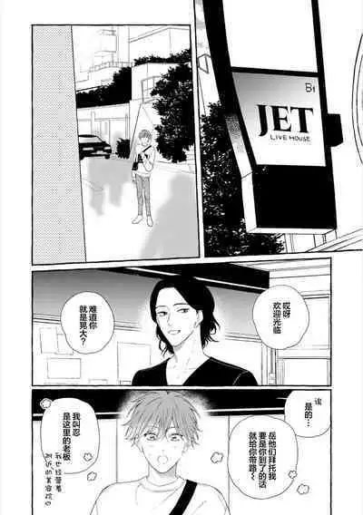 Amaembo to Love Song｜撒娇鬼与情歌