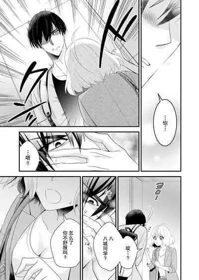 [Nashi ichi] Kouha na Kare wa Masaka no Seijuu!? ~Mainichi Nando mo Keiyaku sex~ | 意想不到霸道男同学兽性大发!? ～每天都要大做特做的契约sex～ 1-3 [Chinese] [莉赛特汉化组]