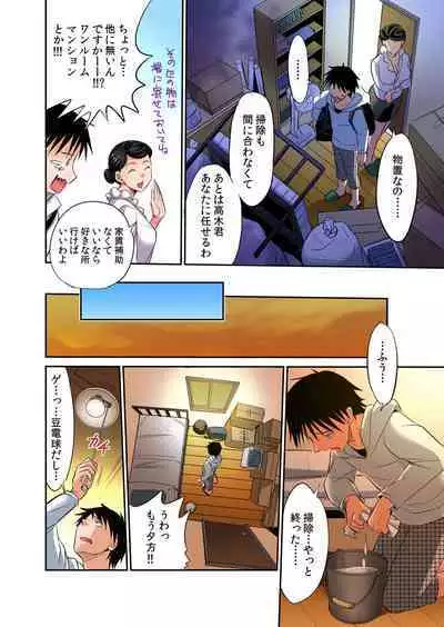 [Amane Shirou] Hatsujou Joshi Ryou Harem ~Sonnani Dashitara Ninshin Shichau!!~ Vol. 1-5