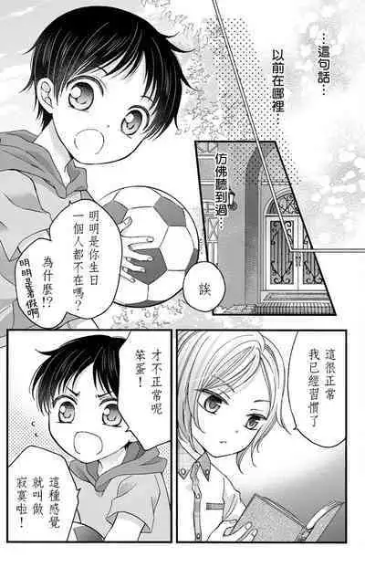 [Mitsuhashi Tomo] Choukyou Kaihatsu Seikatsu ~Kimi ga Ochiru Made Yamerarenai~ | 调教开发生活~不到你堕落为止决不罢休~ 1-7 [Chinese] [拾荒者汉化组] [Digital]