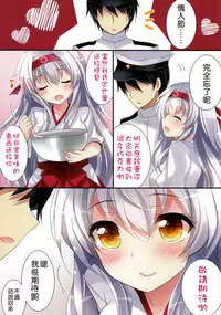 (SC2015 Winter) [Chocolate Latte (Ichiyo Moka)] Amaai Shoukaku-san wa Ikaga? (Kantai Collection -KanColle-) [Chinese] [无毒汉化组]　　