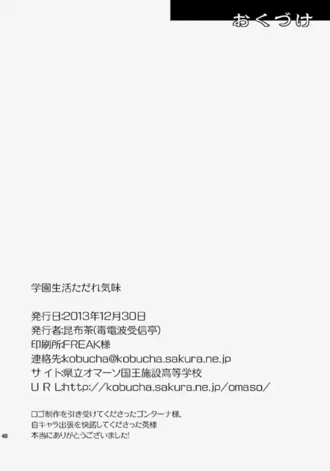 gakuen seikatsu tadare-gimi | School Life - Sore Feeling