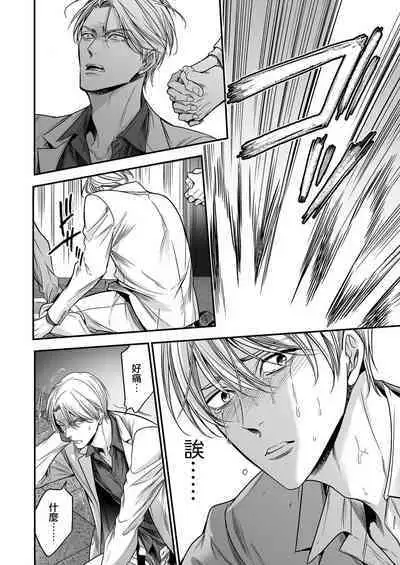 anta wa ore no omegadaro | 你是我的Omega吧 1-6