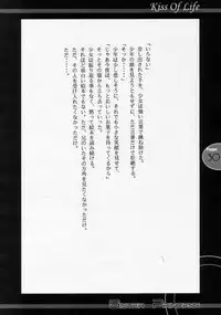 (C60) [JOKER TYPE (Nishimata Aoi)] Kiss Of Life (Sister Princess)