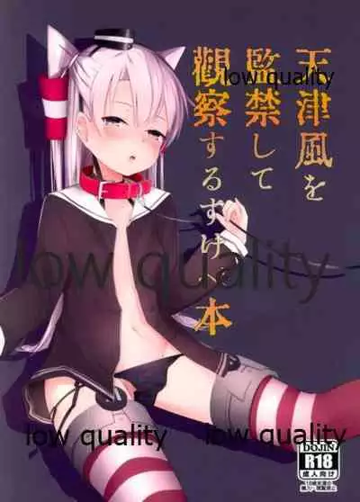 (C93) [でるた分隊 (ぜつりーぬ)] 天津風を監禁して観察するすけべ本 (艦隊これくしょん -艦これ-)