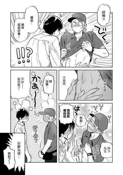 [Anthology] Seifuku x Kinniku BL [Chinese] [拾荒者汉化组] [Digital]