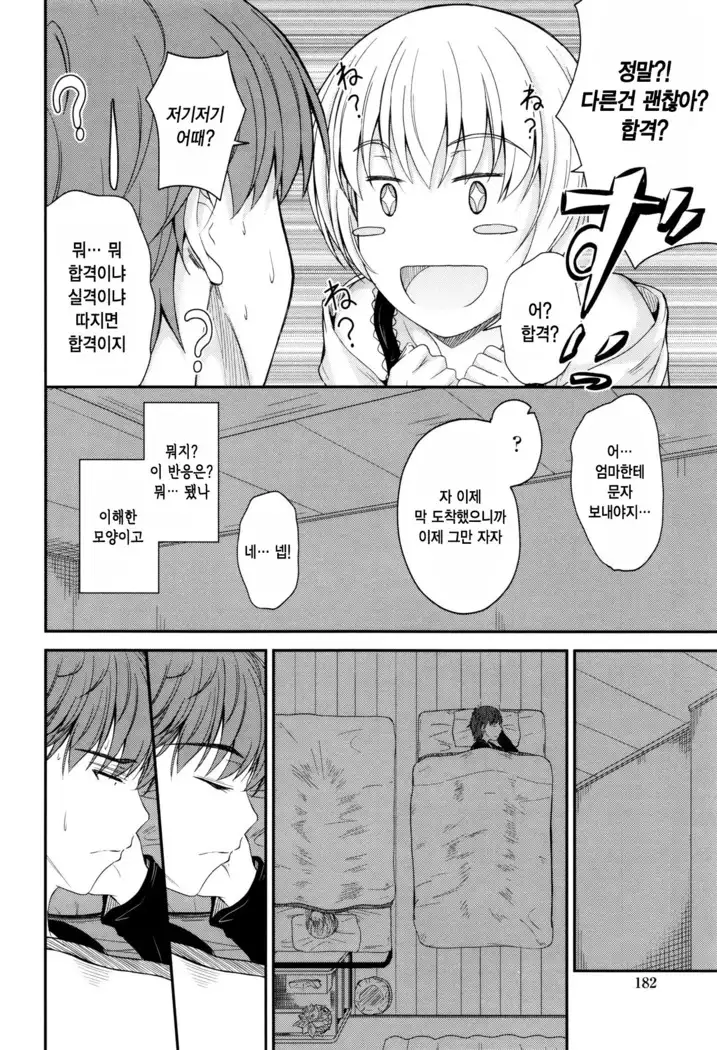 Kono Mama Naka de…♡ | 이대로 안에…♡