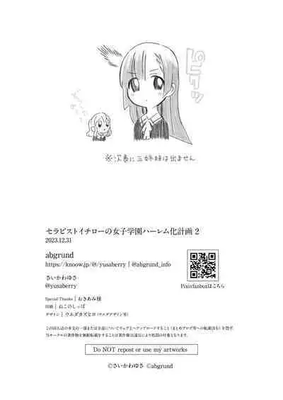 Therapist Ichirou no Joshi Gakuen Harem-ka Keikaku 2