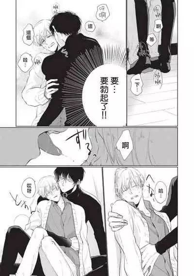 [Sango Mitsuru] Onegai, Sonnna ni Kamanaide | 求你，不要这么咬我 bite. 1-6 完结 [Chinese] [拾荒者汉化组] [Digital]