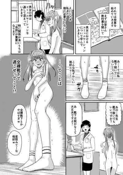 [H-SQUAD (Guglielmo)] Seikyouiku Tokubetsu Jisshuu [Digital]