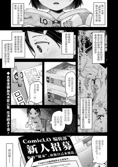 [Neriume] ComicLO Shinjin Henshuu Nikki ~Mezase! Ichininmae no Henshuusha~ | ComicLO新人编辑日记～目标是！一流编辑～ (COMIC LO 2022-02) [Chinese] [暴碧汉化组] [Digital]
